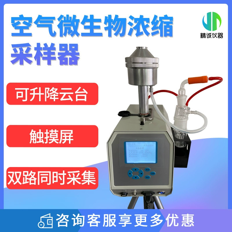 Микробный аэрозольный концентратор воздействия портативный коллектор потока