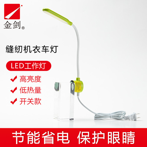 Jinjian LED clothing car lamp, sewing machine lighting, work lamp, table lamp, energy-saving lamp with magnet, industrial flat car lamp