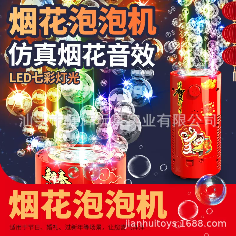 烟花泡泡机13孔中号圆鞭炮2023新年款儿童过年玩具新年礼物全自动