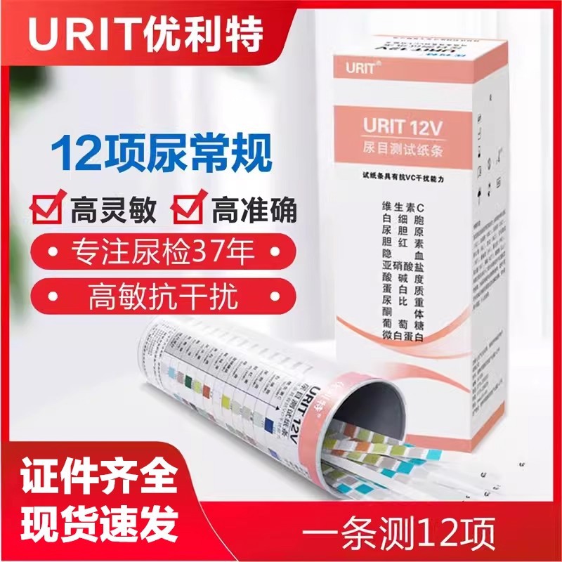 优利特12项尿蛋白试纸条家用目测尿糖尿酮常规分析微量白蛋白检测
