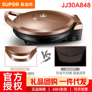Supor electric cake pan 30CM double-sided heating to deepen the independent temperature control pancake steam grill JJ30A848