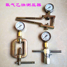 高壓氧氣瓶測壓表乙炔測壓器具手持測壓工具測壓表氧氣瓶測壓工具