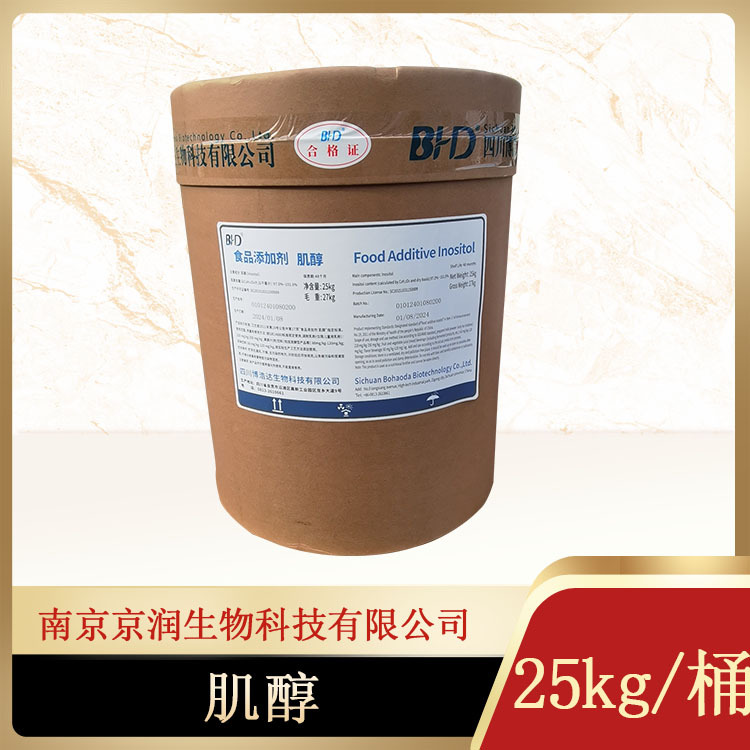 肌醇 现货供应 营养强化剂 25kg/桶 可开专票