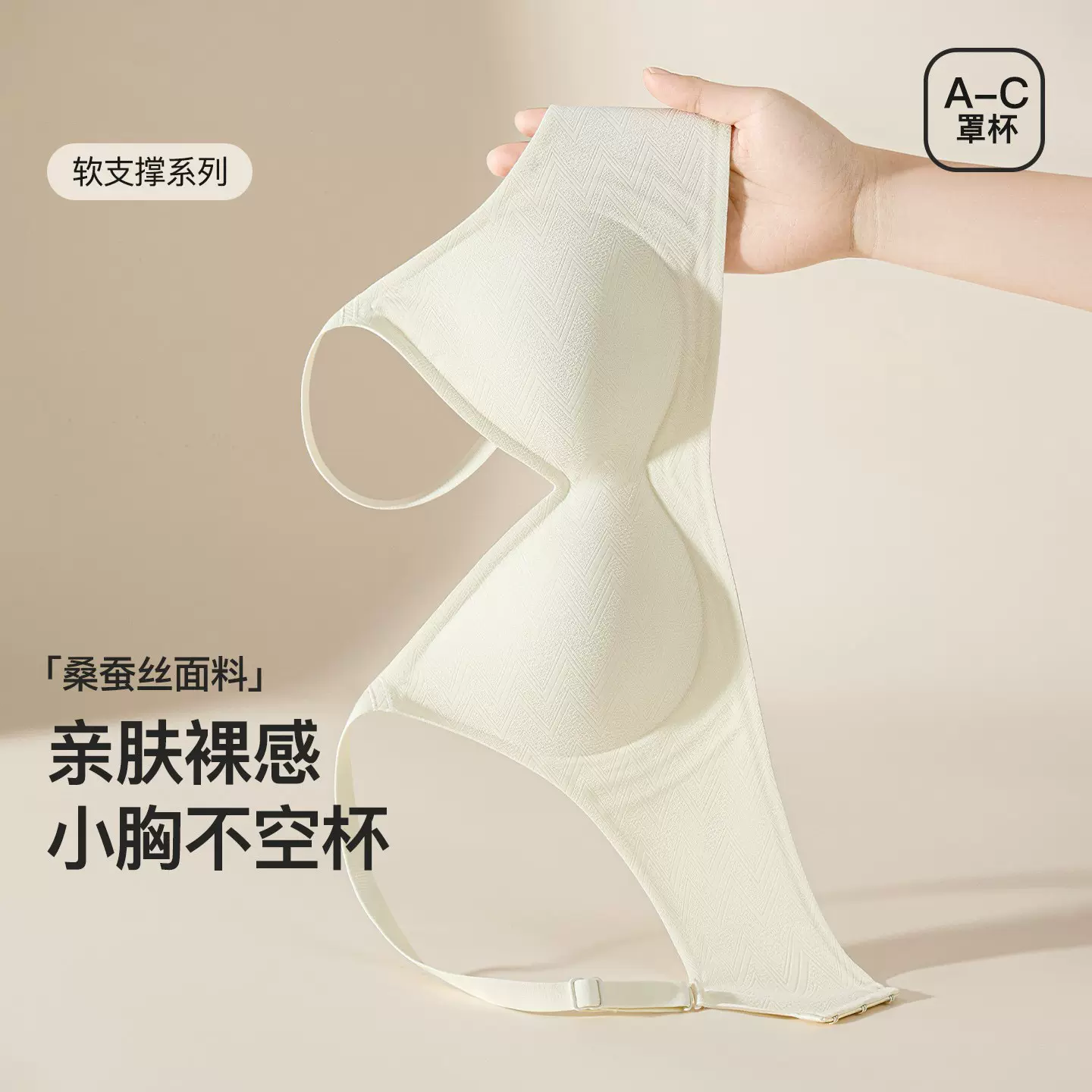 莫代尔桑蚕丝裸感无痕软支撑内衣女薄小胸聚拢无钢圈收副乳文胸罩