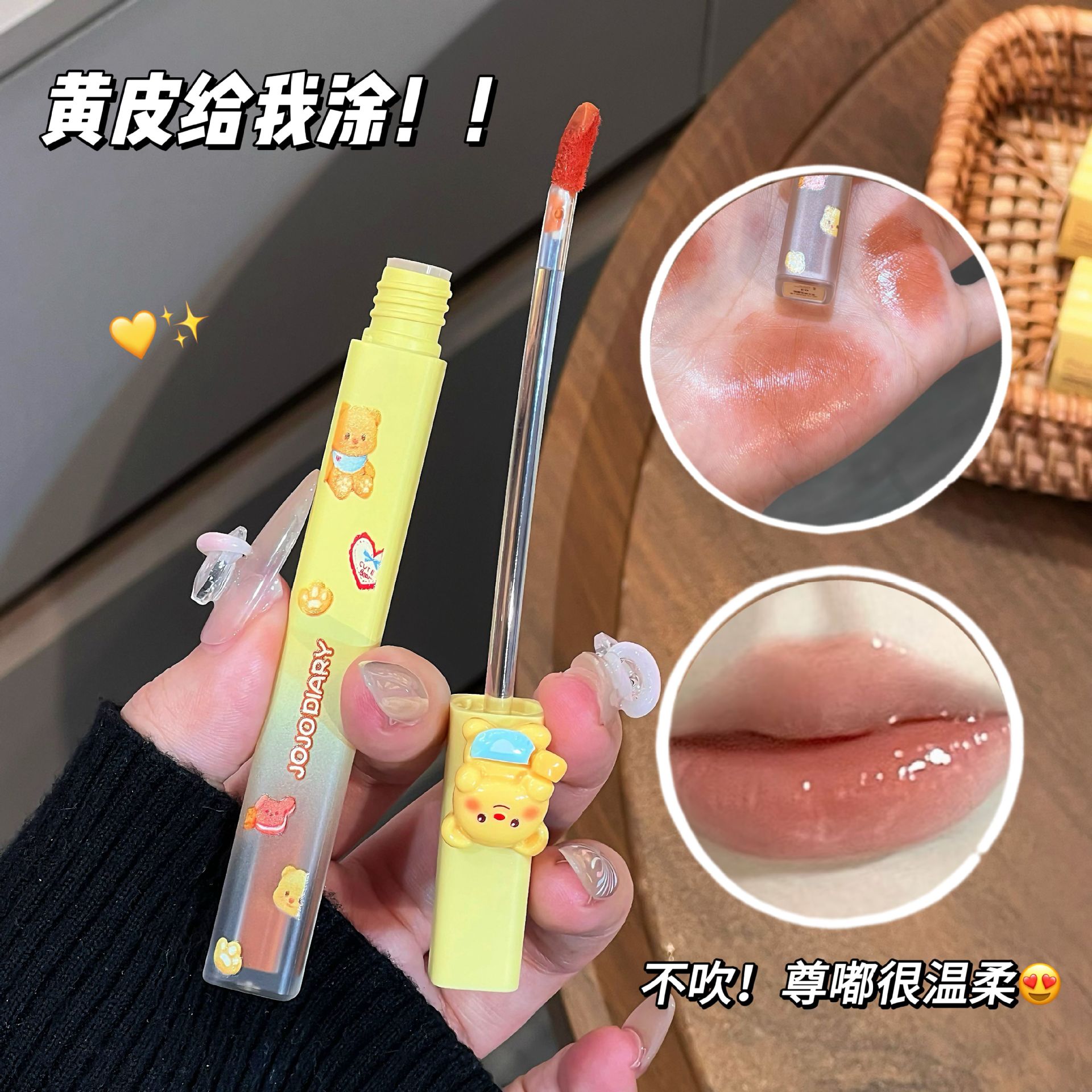JOJO DIARY Cheese Bear Bao esmaltado labial espejo no es fácil de tocar tazas de la piel blanca, agua brillante, lápiz labial.