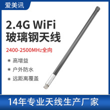 wifi室外高增益全向玻璃钢天线2.4g外置路由器户外天线12db防水