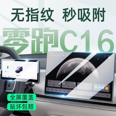 Car interior film: Zero C16 Special Central Control