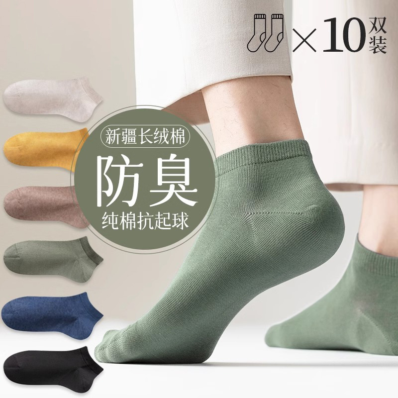 Zhuji socks men's socks summer thin deodorant sweat-absorbent breathable non-slip heel ankle socks Sports wholesale stall socks