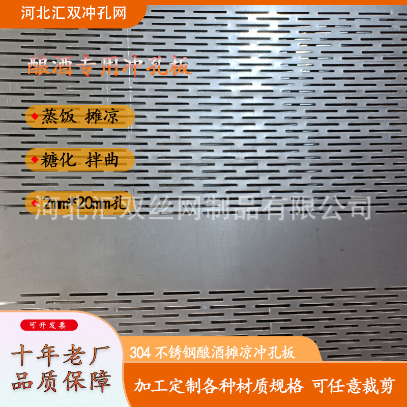 不锈钢酿酒摊晾板长圆条蒸酒篦子粮食清洗烘干过滤花椒洗沙网筛板