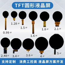 圆屏液晶显示屏0.99/1.28/1.5/1.6/1.8/2.1/2/3寸tft圆形显示屏幕