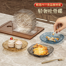吐骨碟水波纹路家用轻奢透明小盘子食品级餐桌水果小吃碟吐骨头盘