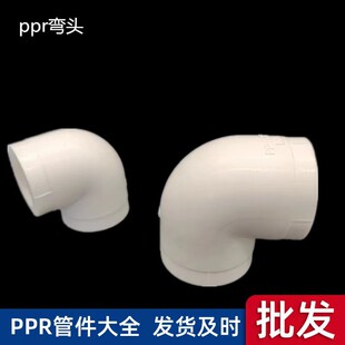 PPR管件 PPR国标弯头等径弯头太阳能水暖管件ppr弯头ppr90度弯头-阿里巴巴