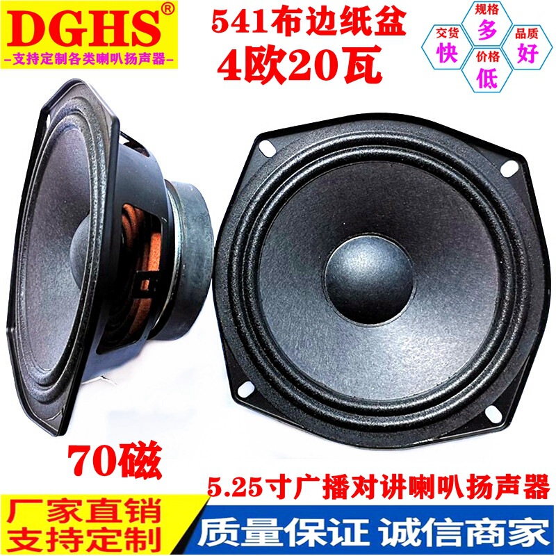 Supply of 5.25inch Speakers, 4Ω20W Intercom System Speakers, 70 Magnetic Speakers, Loudspeaker
