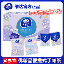 维达手帕纸5片30小包纸巾随身擦手纸餐巾纸学生外携纸抽
