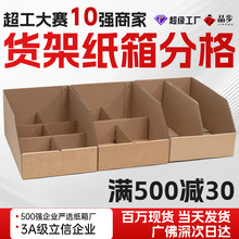 货架纸箱分格电商仓库货架分类纸箱外卖超市闪购仓货架纸箱分格