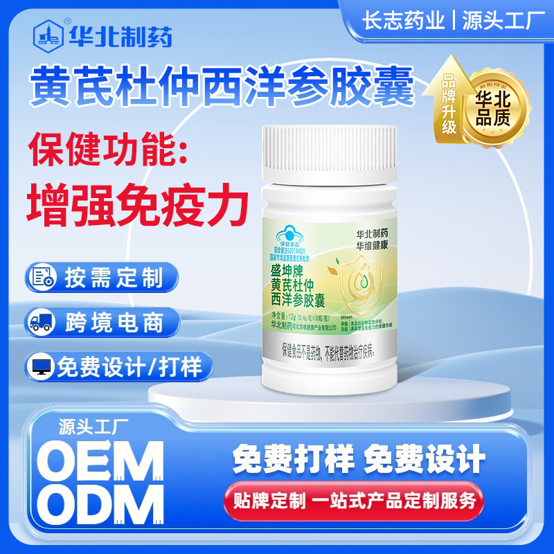 North China Pharmaceutical Astragalus, Eucommia, American Ginseng Capsules, Blue Hat, Immunity Enhancement, Health Food Source Factory Oem and Distribution