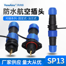 IP68��ˮ���ղ�ͷ�����Ӳ����������ĸ�Խ�ʽ�����̶�SP132345о