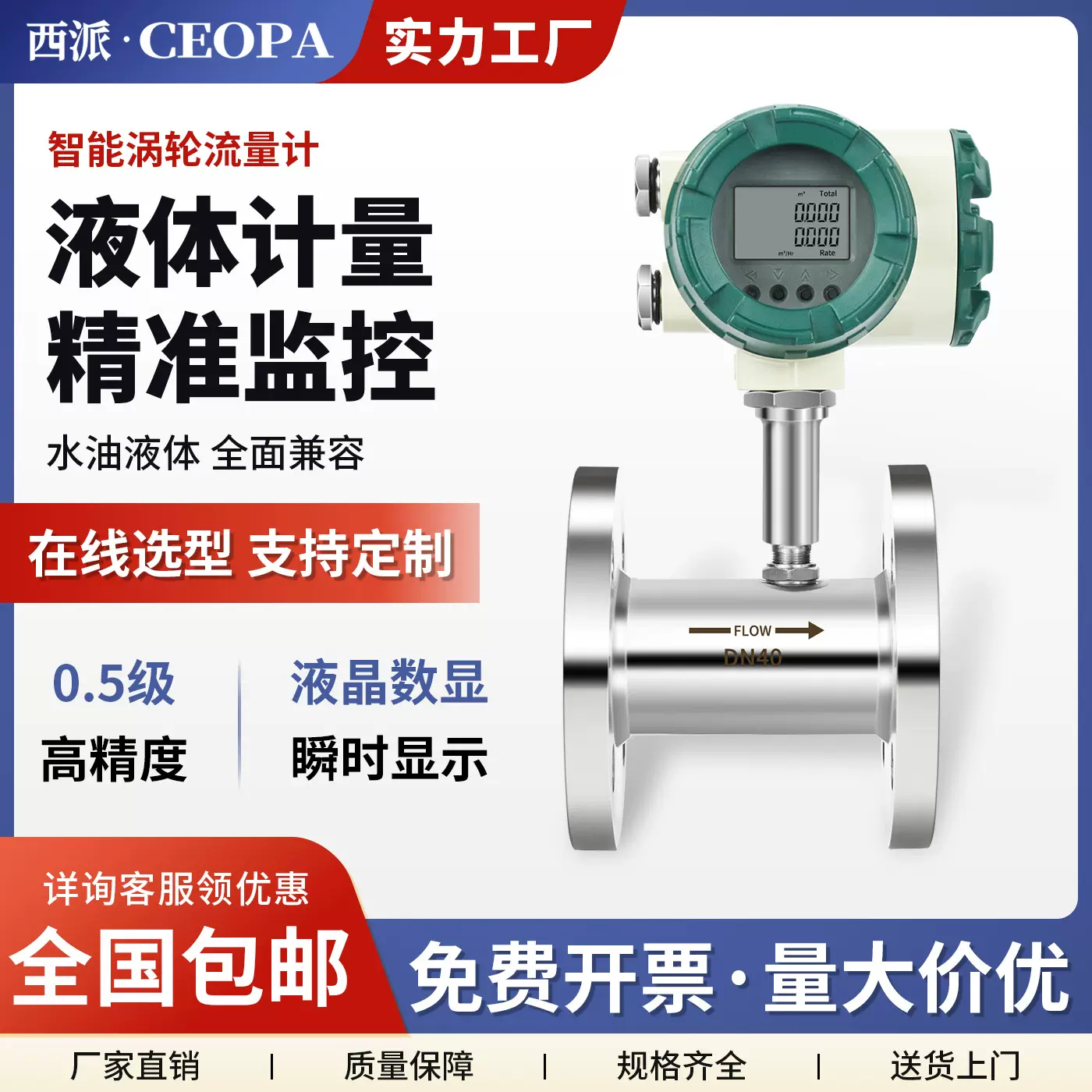 智能液体涡轮流量计高精度数显自来水液体柴汽油管道式流量传感器