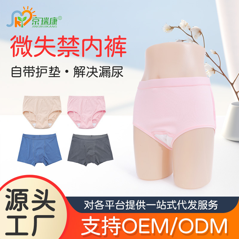 Middle-Aged and Elderly Micro Incontinence Underwear, Prostular Postoperative Urine Leakage Care Underwear, Breathable and Washable Pure Cotton Diaper Pants
