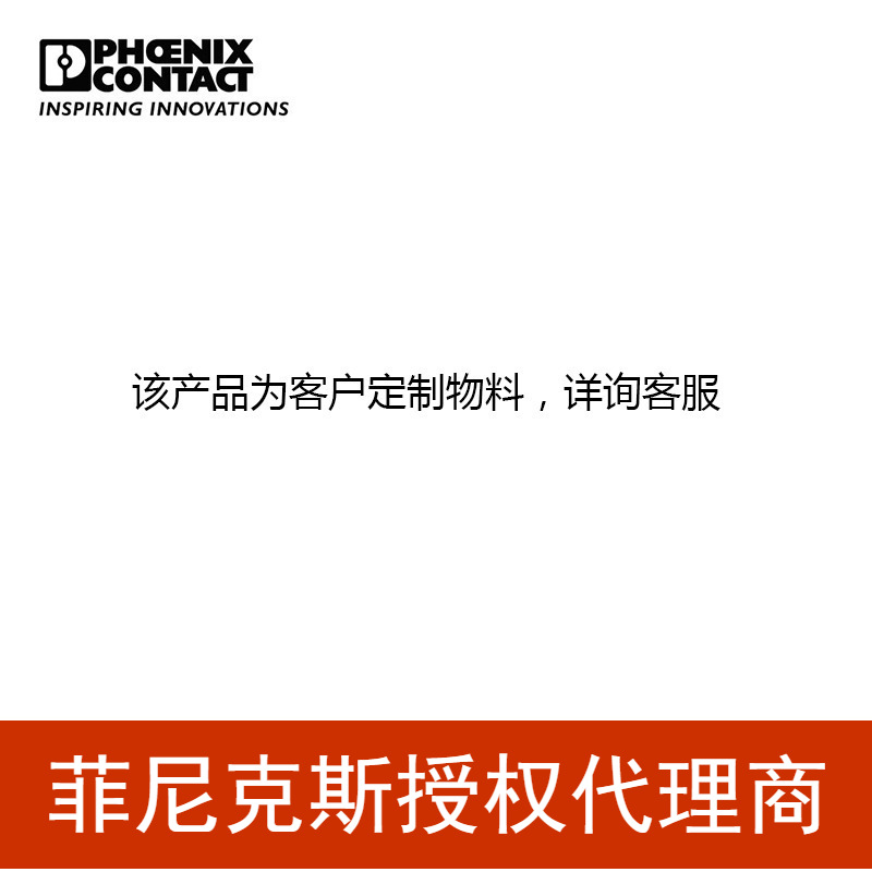 代理菲尼克斯  UK 2,5 B YE - 3001077-50