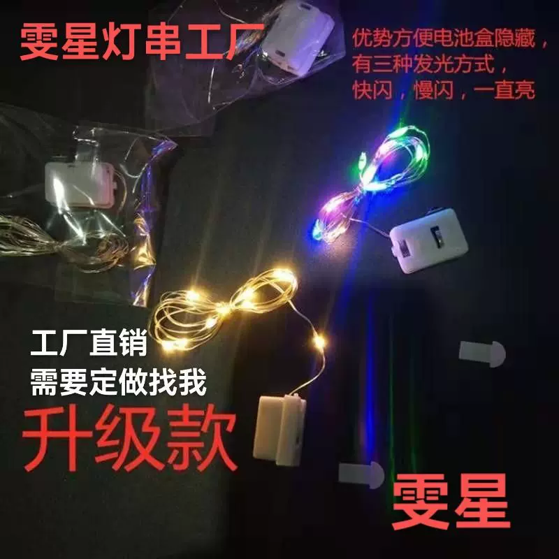 铜线灯串鲜花蛋糕礼盒灯串装饰灯串三档会闪的灯线灯串灯带