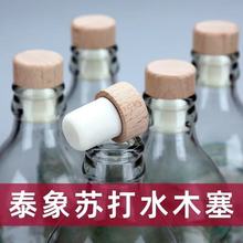 现货苏打水瓶啤酒瓶塞子玻璃瓶象牌气泡水瓶塑料瓶盖塞高分子木塞