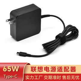 适用联想笔记本充电器20V3.25A65W电源适配器Type-c全球通用快充