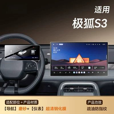 Car interior film and center console stickers suitable for - extreme-fox-s3navigation-matteinstrument-ultra-cleartempered-film