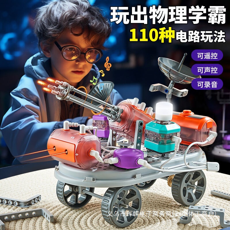 科教电子积木物理电路实验小学生科技制作套装孩子益智玩具6-12岁|undefined
