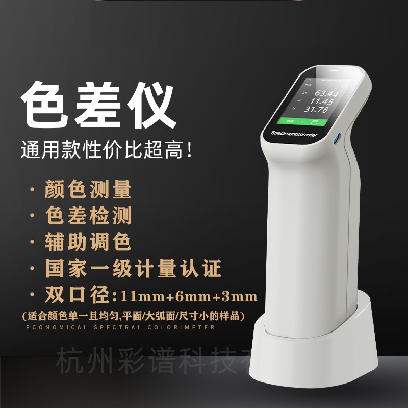 杭州彩谱 DS200便携式色差仪 DS-200专用测色仪 色差测试仪