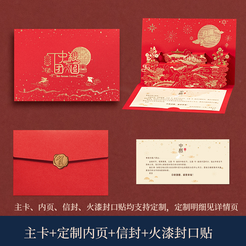 创意中秋节贺卡信封套装2025新款镂空中国风商务企业公司送员工客|undefined