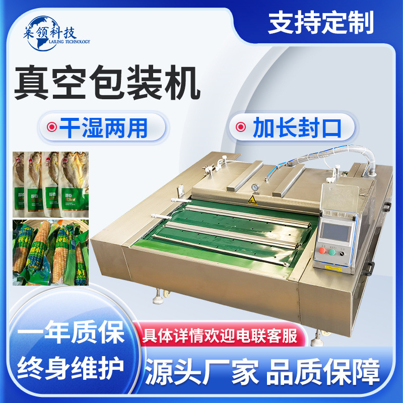 甜玉米滚动真空包装机 香肠连续式真空封口机 大型预制菜包装设备