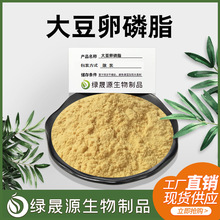 大豆卵磷脂粉现货供应黄豆胚芽提取大豆异黄酮原料量大议价