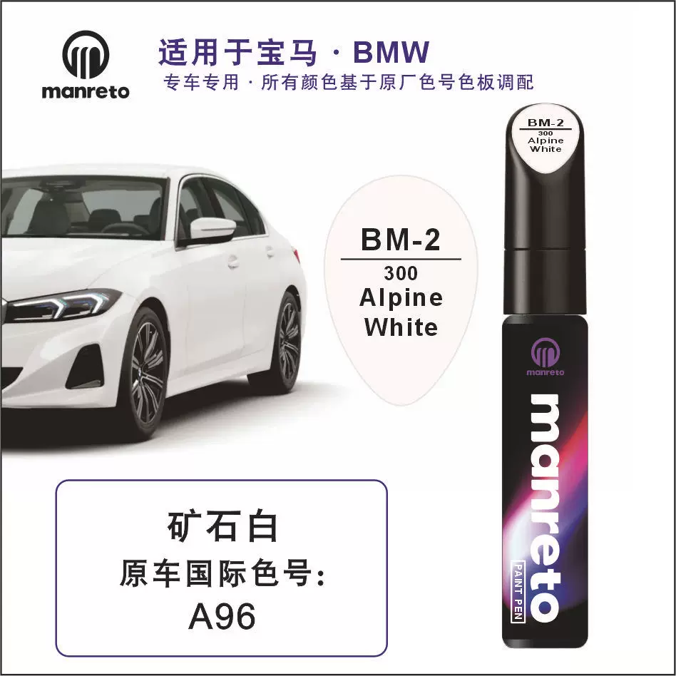 专用于宝马X1X5X3新5系1系3系矿石白炭黑色点漆笔划痕修复补漆笔