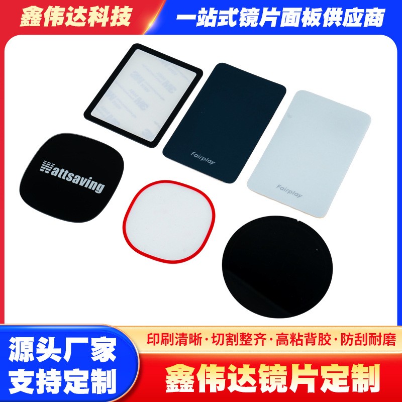 PC镜片PMMA亚克力面板丝印艾灸仪充电桩触控面板PC视窗镜片面贴