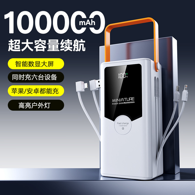 跨境新款大容量超级快充充电宝自带线100000毫安便携户外移动电源|undefined