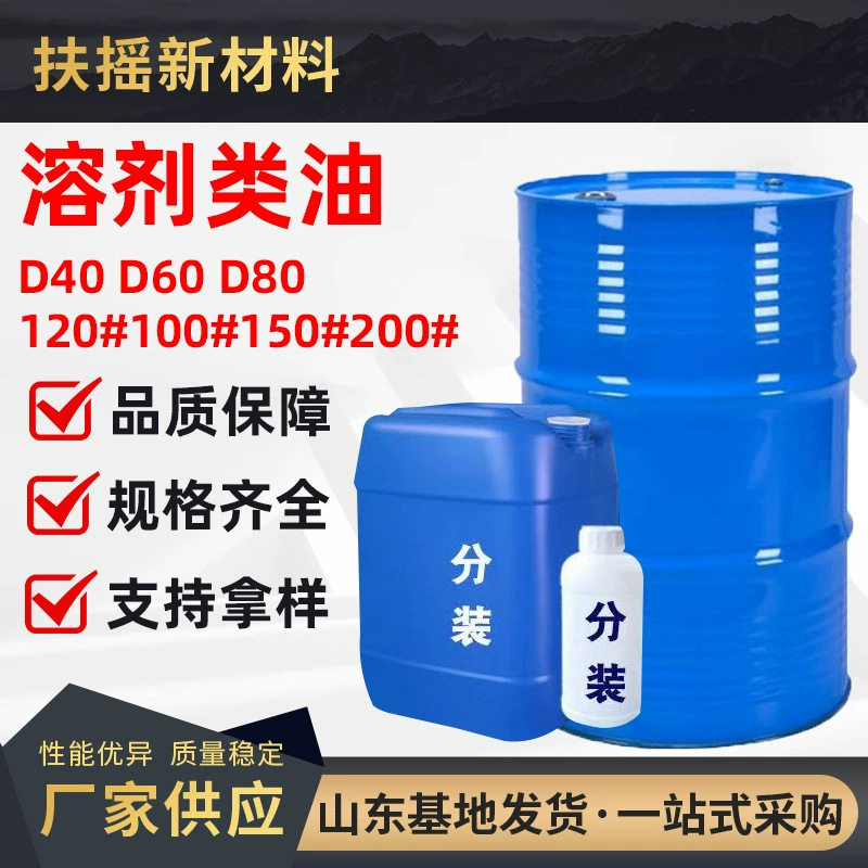No. 120 Solvent Oil Industrial Grade D40D60D80100 # 120 # 150 # 200 # Industrial Cleaning Agents, Solvent-Type Oils