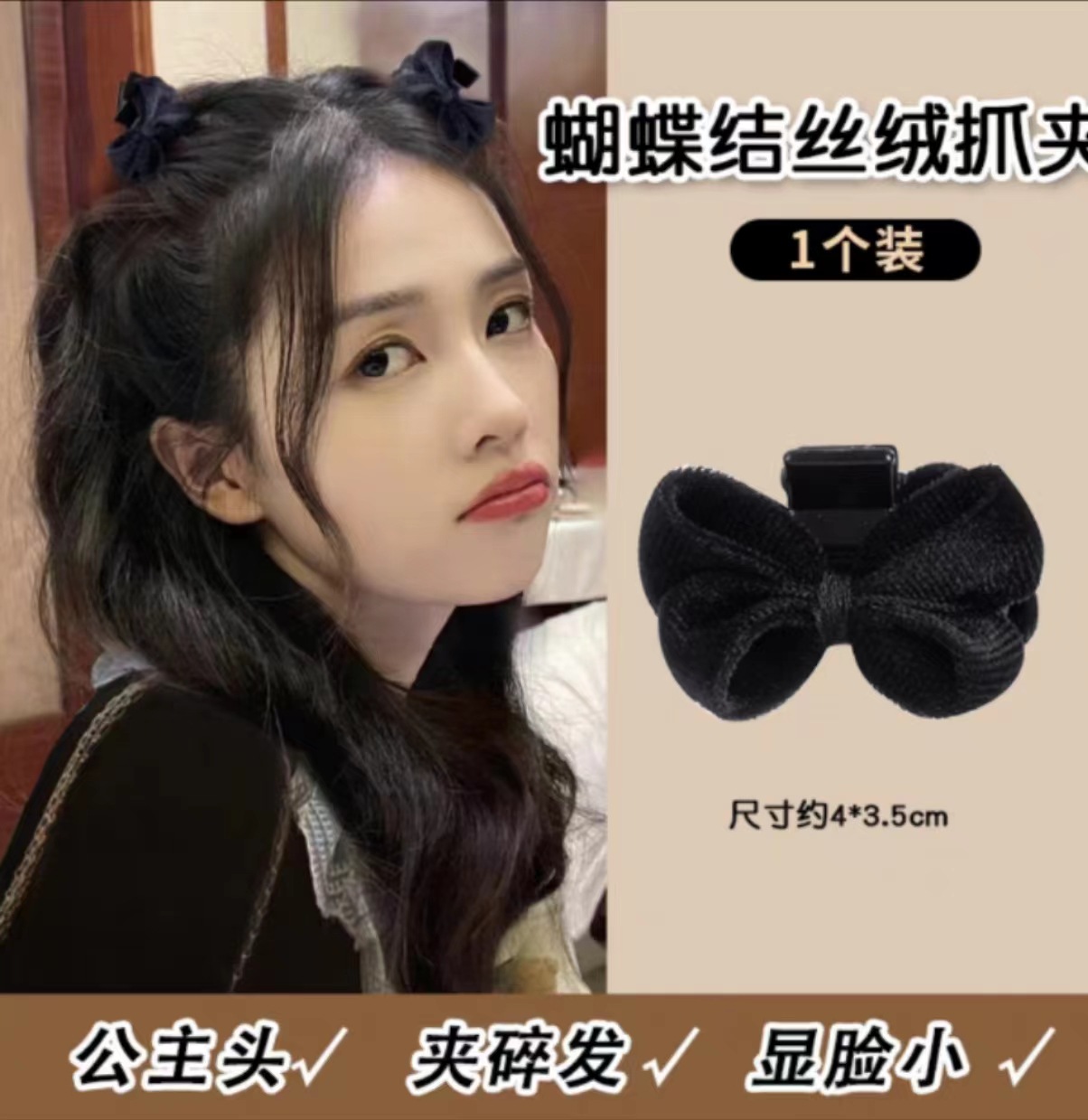 Princess head black velvet small grip clip