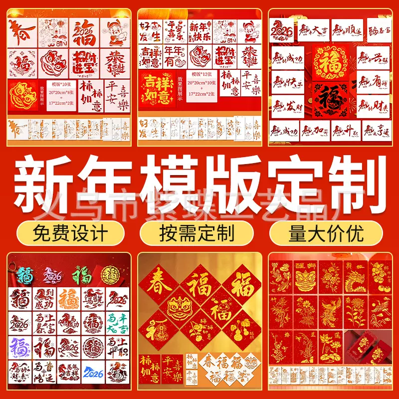 新年镂空模板定制PET材质手绘喷涂模具墙面窗户涂鸦模板绘图模板