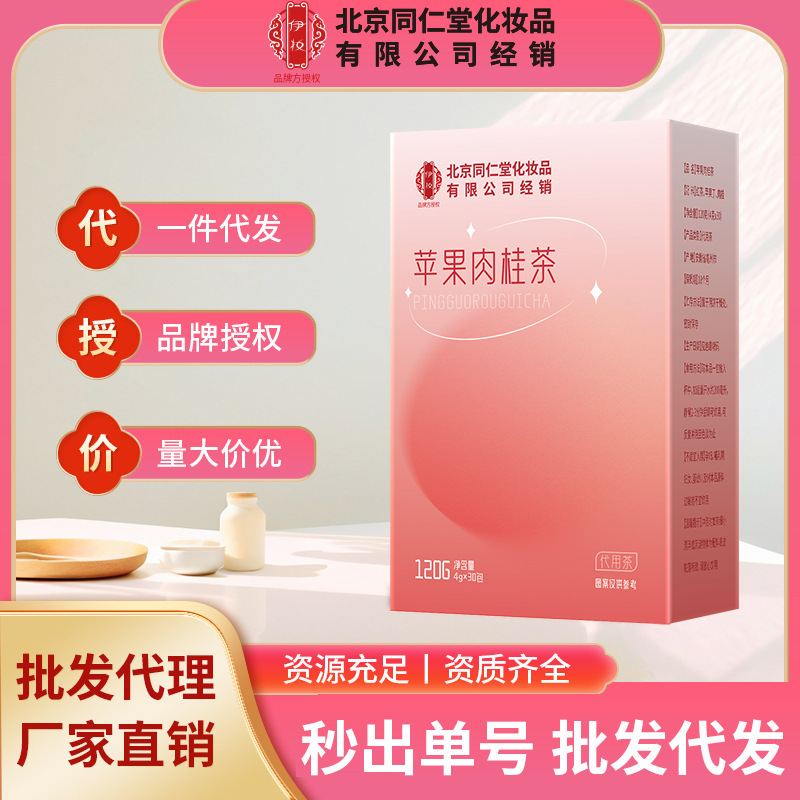 Beijing Tong Ren Tang Apple Cinnamon Tea Winter Fruit Tea Triangle Tea Bags Health Tea Wholesale in Stock