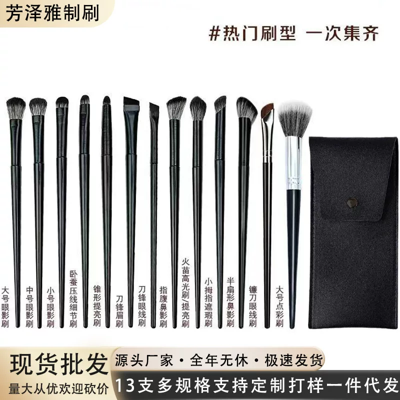 Handheld brush for eye makeup, 13 pieces, full set