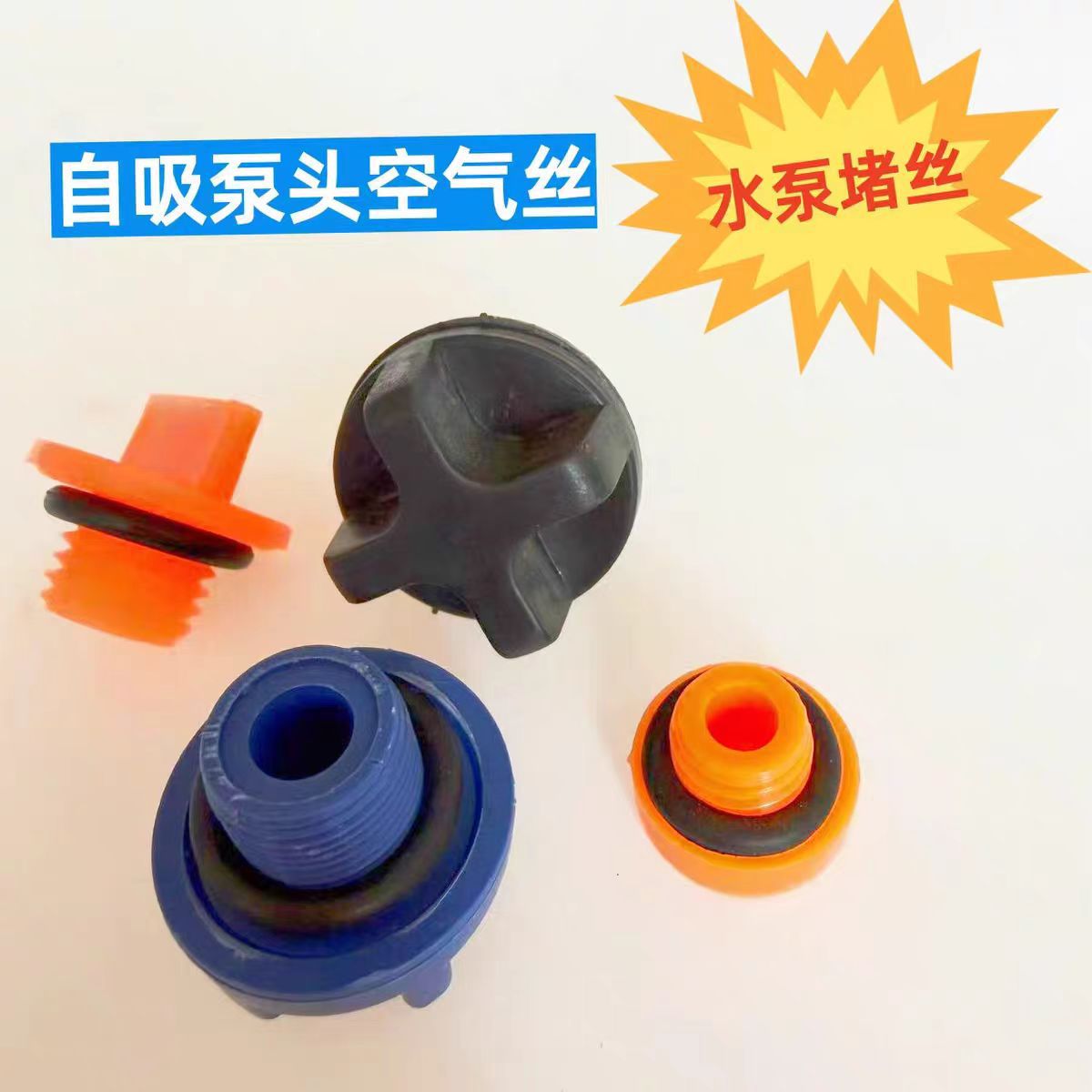 Home self -suction pump water blocking wire water injection wire…