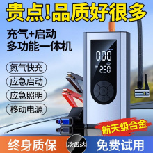 批发汽车电瓶应急启动电源多功能车载充气泵一体机紧急强动力打火