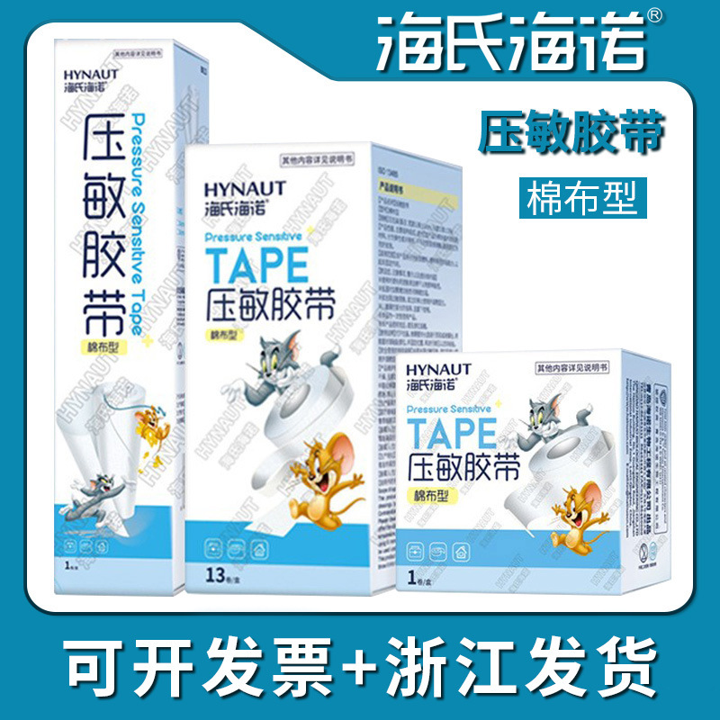 海氏海诺家用PE压敏胶布多种规格可选低敏亲肤厚实耐磨舒适透气装