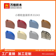 万格跨境专供DIY小颗粒国产积木兼容33243MOC拼装零件加高圆弧3孔