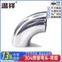 常规焊接冲压304弯头