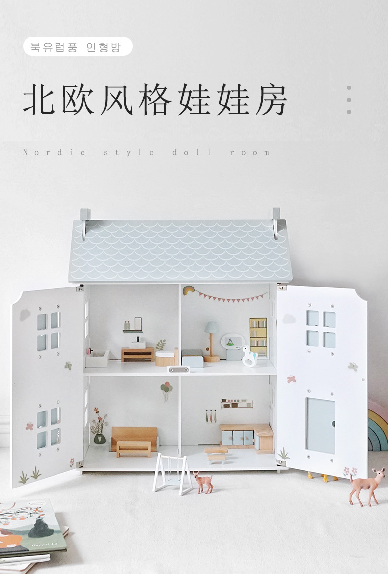 北欧风格娃娃房_01.jpg