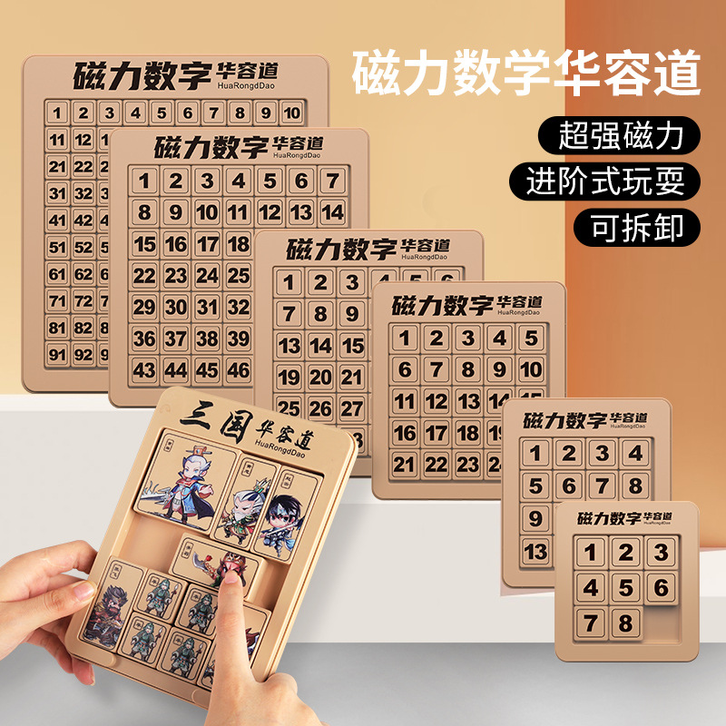 Cross-border Digital Huarong Road Educational Toys Magnetic Mathematics Sliding Puzzle Children's Educational Institutions Three Kingdoms Puzzle