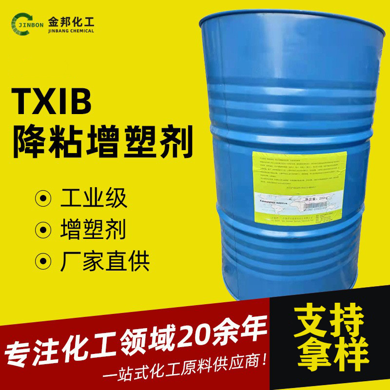 现货TXIB降粘剂环保增塑剂美国溶液工业级齐鲁塑料涂料原料txib