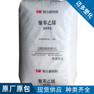 Gpps Ningbo Liwan New Materials Gp-525 Injection Molding Grade with Good Impact Resistance Is Used in Transparent Products